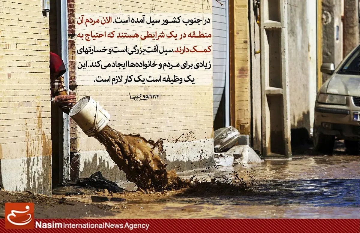 رهبر انقلاب: مردم احتیاج به کمک دارند