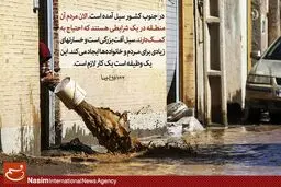 رهبر انقلاب: مردم احتیاج به کمک دارند