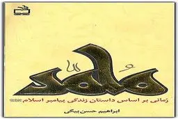 عرضه رمان 