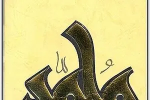 عرضه رمان 