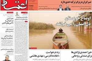 روزنامه‌های سه‌شنبه ۳ اسفند ۹۵