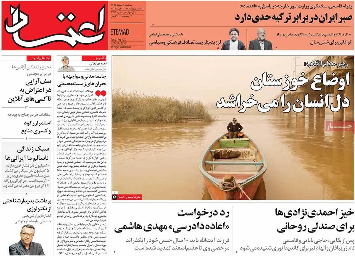 روزنامه‌های سه‌شنبه ۳ اسفند ۹۵