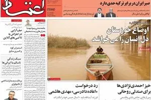 روزنامه‌های سه‌شنبه ۳ اسفند ۹۵