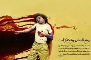 وضع فلسطین، وضع سختی است