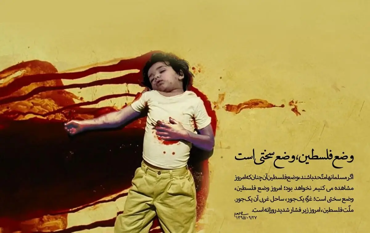 وضع فلسطین، وضع سختی است