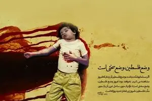 وضع فلسطین، وضع سختی است