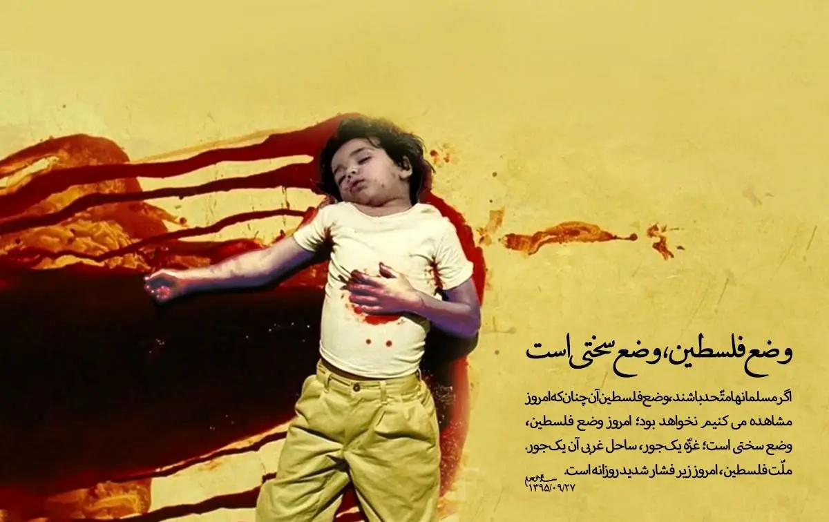 وضع فلسطین، وضع سختی است