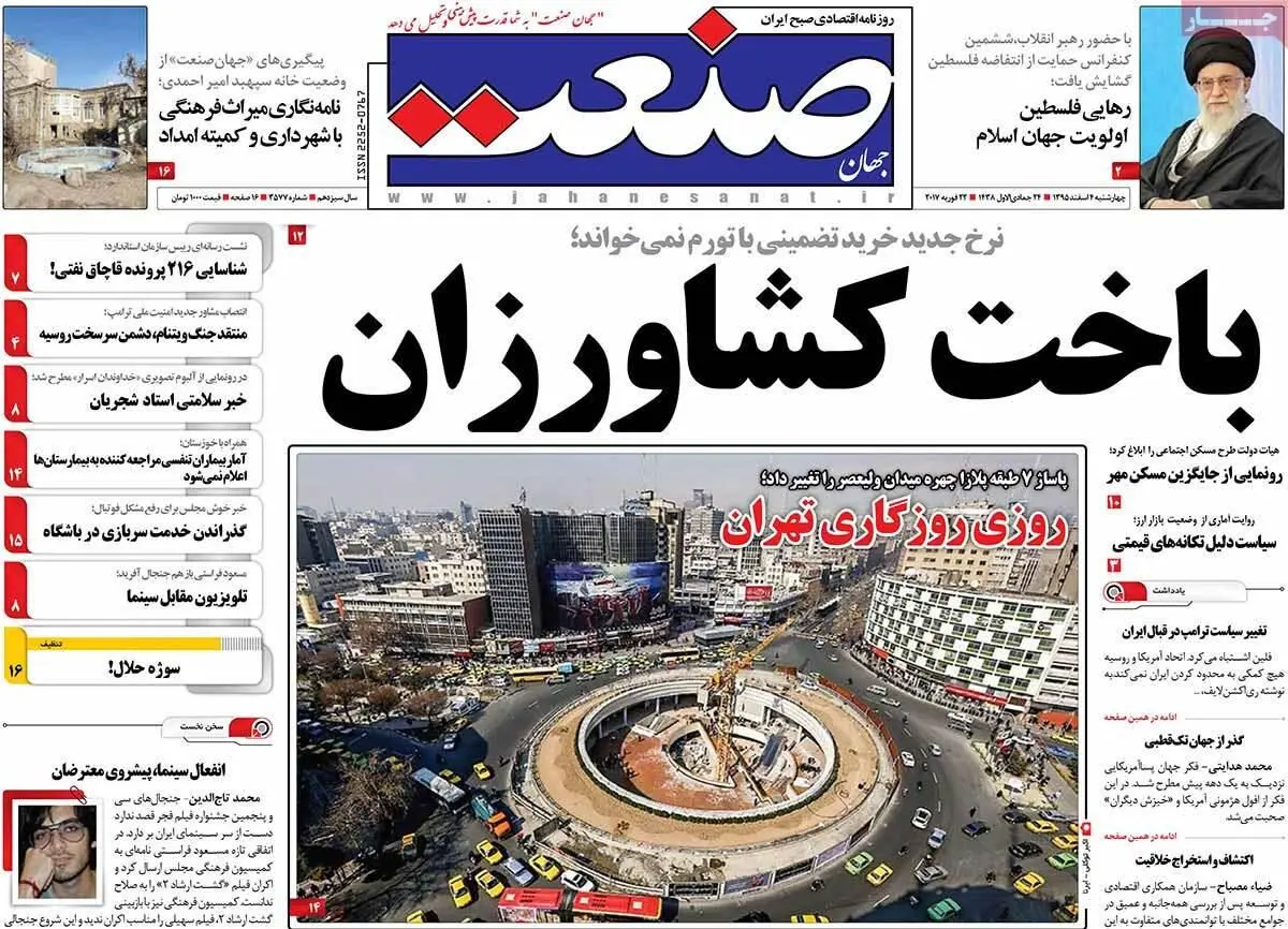 روزنامه‌های چهارشنبه ۴ اسفند ۹۵
