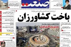 روزنامه‌های چهارشنبه ۴ اسفند ۹۵