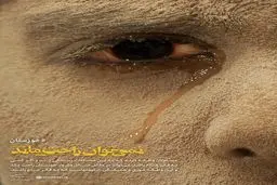 نمی‌توان راحت ماند