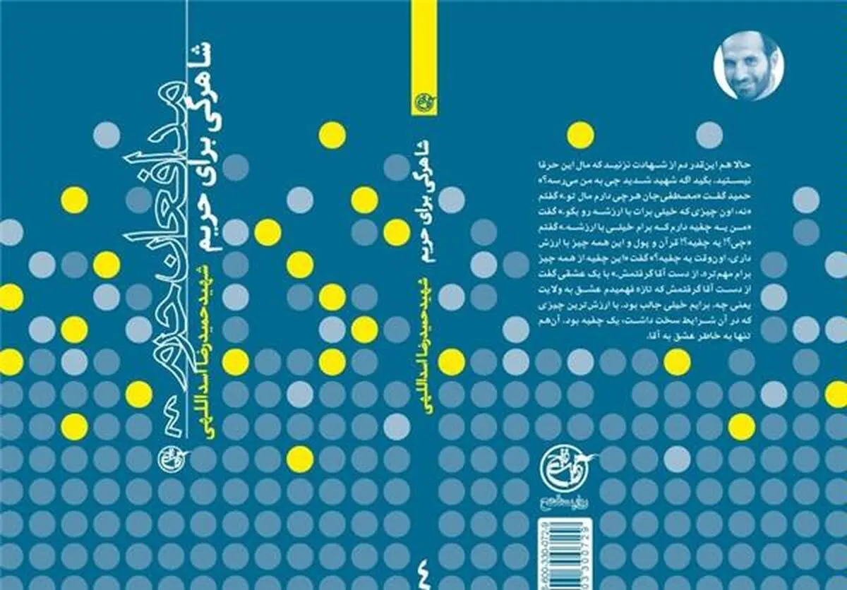 روایت زندگی شهید حمیدرضا اسداللهی در "شاهرگی برای حیات"