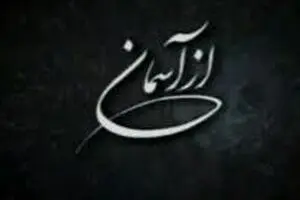 شهدای مدافع حرم استان گلستان در برنامه 