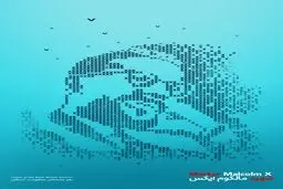 مالکوم ایکس