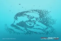 مالکوم ایکس