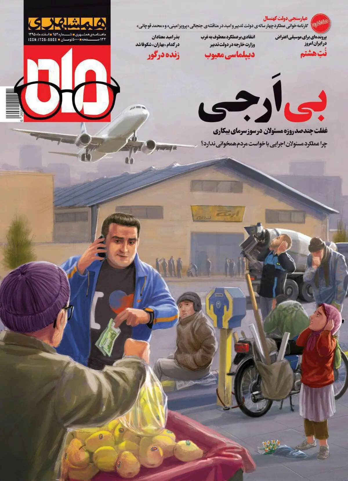 بی ارجی
