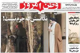 روزنامه‌های پنجشنبه ۵ اسفند ۹۵