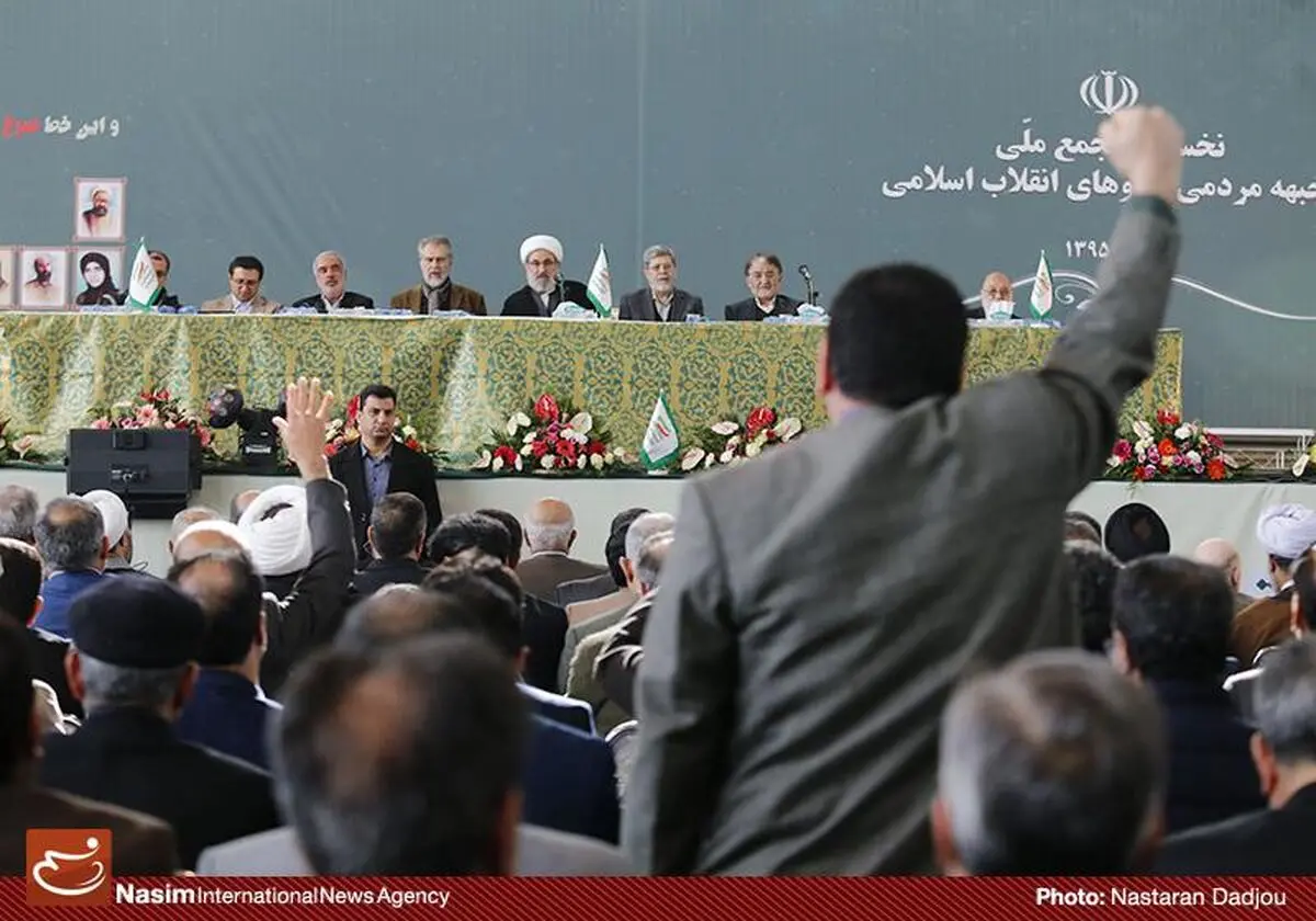نخستین مجمع ملی جبهه مردمی نیروهای انقلاب اسلامی