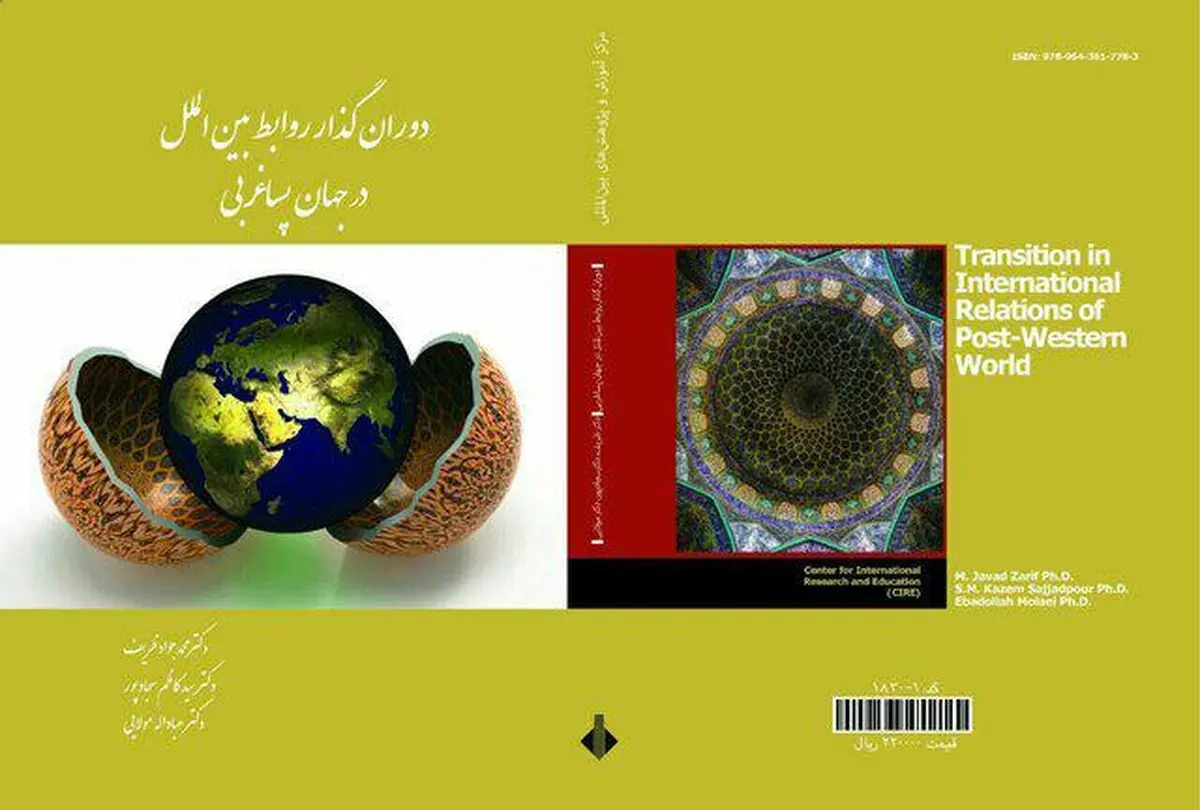 کتاب جدید ظریف به زودی رونمائی می‌شود