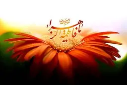 خدا خودش فاطمه(س) را نامگذاری کرد