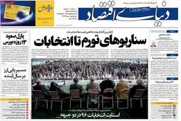 روزنامه‌های شنبه ۷ اسفند ۹۵