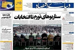 روزنامه‌های شنبه ۷ اسفند ۹۵