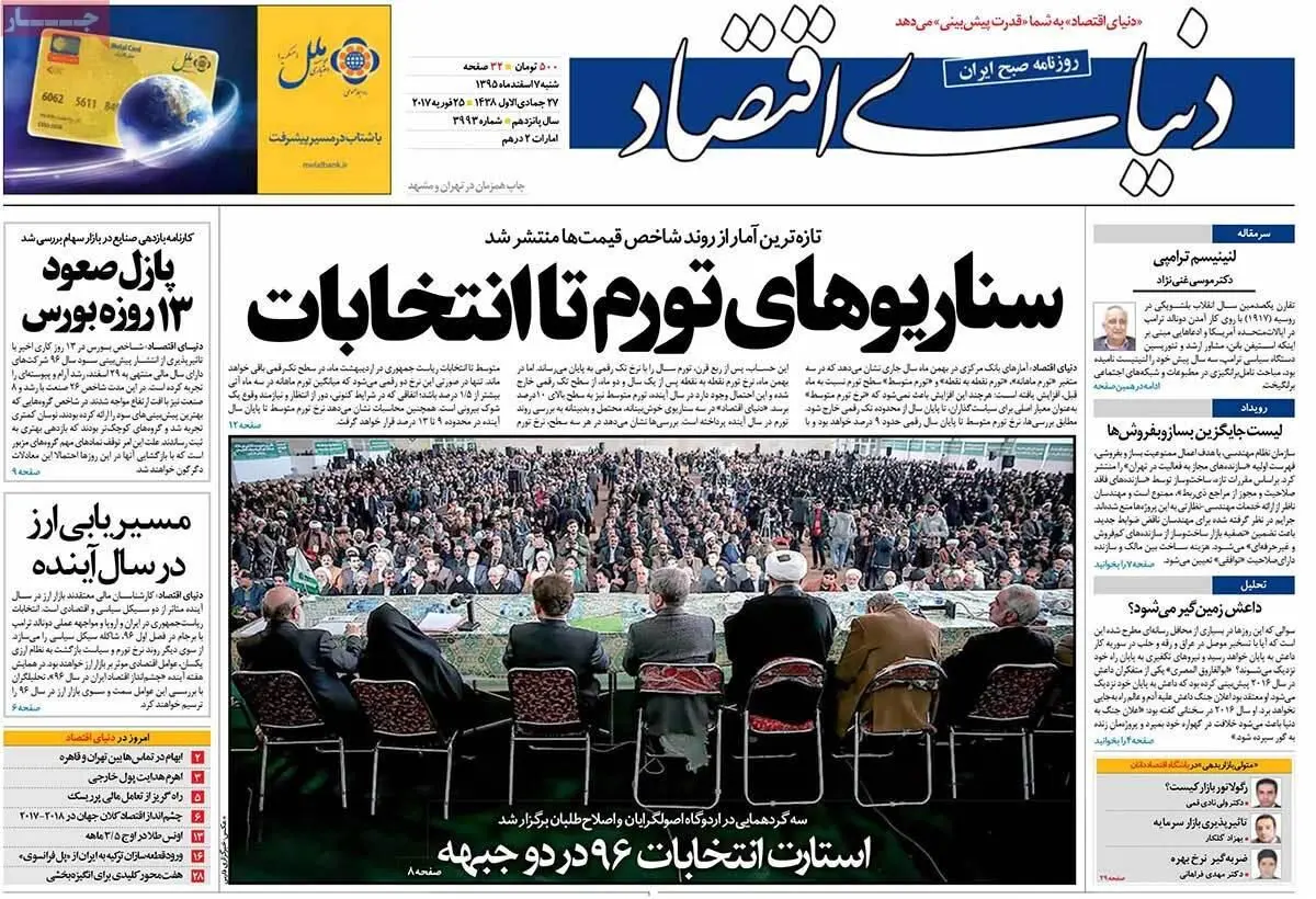 روزنامه‌های شنبه ۷ اسفند ۹۵