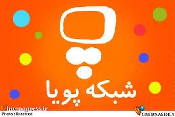 "پیم و پم" دو شخصیت جدید شبکه پویا شدند