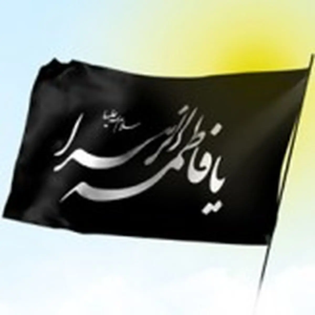 آدرس غلطی که حضرت زهرا(س) درصدد اصلاح آن برآمدند