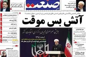 روزنامه‌های یکشنبه ۸ اسفند ۹۵