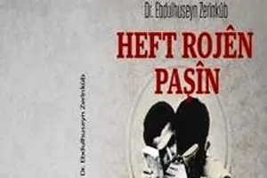 ترجمه کُردی 