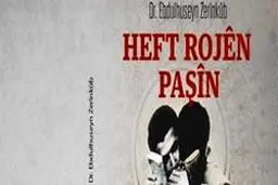 ترجمه کُردی 