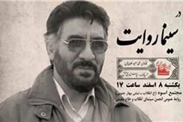 رونمایی از مستند فرج‌الله سلحشور در برنامه سینما روایت