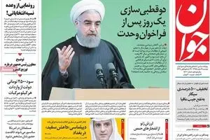 روزنامه‌های دوشنبه ۹ اسفند ۹۵