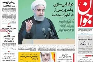 روزنامه‌های دوشنبه ۹ اسفند ۹۵