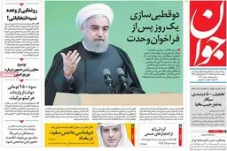 روزنامه‌های دوشنبه ۹ اسفند ۹۵