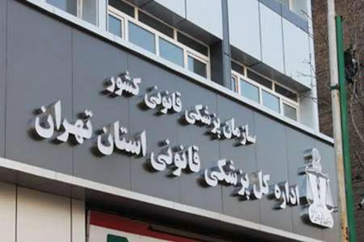 مراجعه ۱۶۶۸ نفر برای دریافت مجوز سقط جنین طی ۱۰ ماه