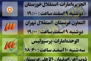 برنامه بازی نمایندگان ایران در هفته دوم لیگ قهرمانان آسیا