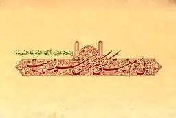 بی حرم نیست کسی که حرمش سینه ماست