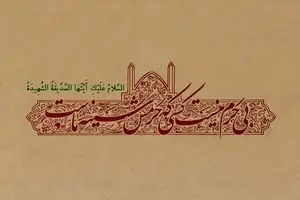 بی حرم نیست کسی که حرمش سینه ماست