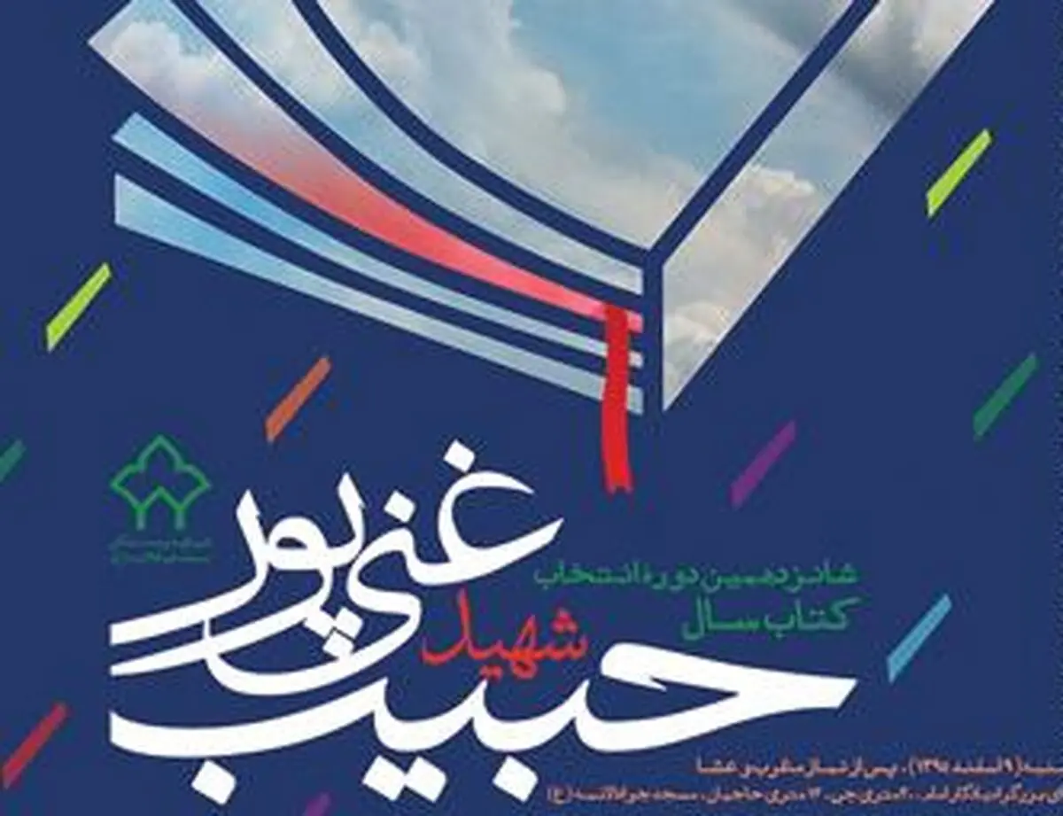 معرفی برگزیدگان جشنواره غنی‌پور/ "لم یزرع" و "برکت" برگزیده شدند