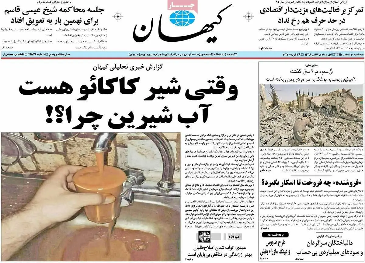 روزنامه‌های سه‌شنبه ۱۰ اسفند ۹۵