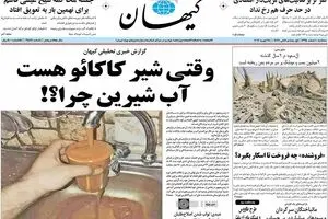 روزنامه‌های سه‌شنبه ۱۰ اسفند ۹۵
