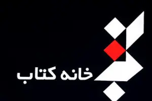 گرامیداشت بیستمین سال انتشار فصلنامه اباختر