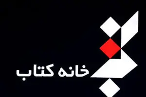 گرامیداشت بیستمین سال انتشار فصلنامه اباختر