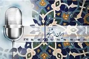 هنگام تحویل سال شنونده یک اتفاق ویژه در رادیو ایران باشید