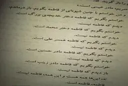 فاطمه، فاطمه است ...