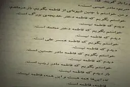 فاطمه، فاطمه است ...