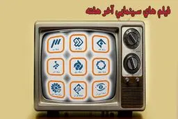 بچه ها به تماشای 