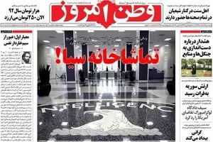 روزنامه‌های پنجشنبه ۱۹ اسفند ۹۵