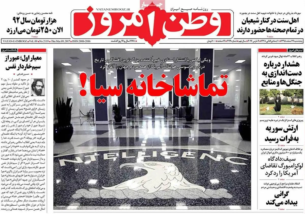 روزنامه‌های پنجشنبه ۱۹ اسفند ۹۵